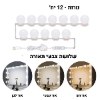 שרשרת דגם 12 נורות - שרשרת נורות להדבקה עצמית דגם Hollywood