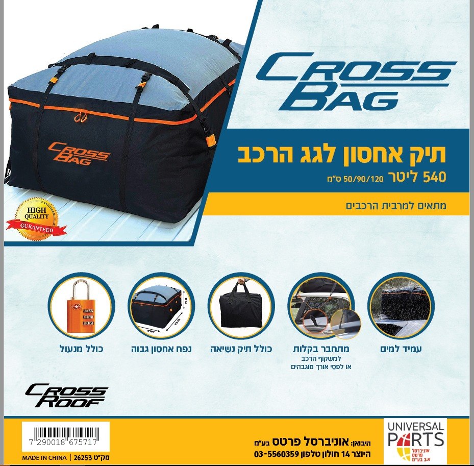 תיק גג לרכב 540 ליטר