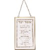 נוסח עדות המזרח - ברכה לתלייה זכוכית אשר יצר
