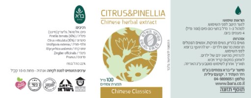 סיטרוס ופינליה - Citrus & Pinellia