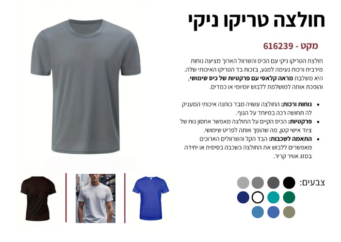 חולצה טריקו ניקי שרוול קצר
