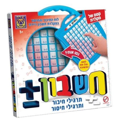 יצירה - חשבון  +/ -