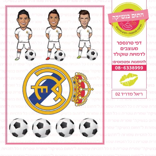 ריאל מדריד 02