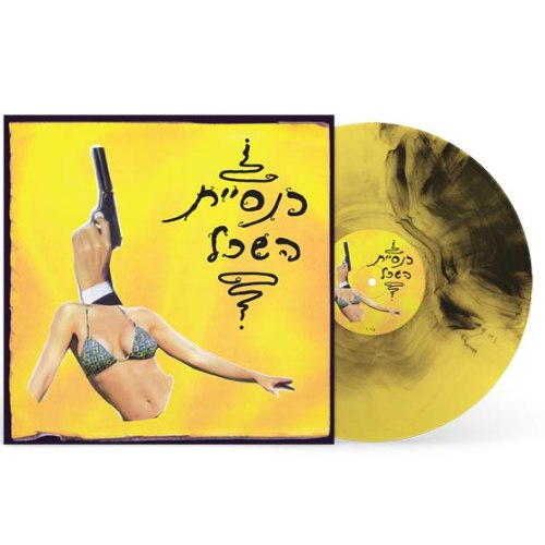 כנסיית השכל / כנסיית השכל - תקליט צהוב שחור