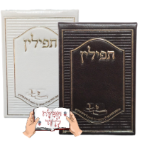 מראה לתפילין עם הטבעת שם