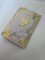 הגדה קלאסית לפסח זהב 21X14- כריכה רכה- נוסח עדות המזרח
