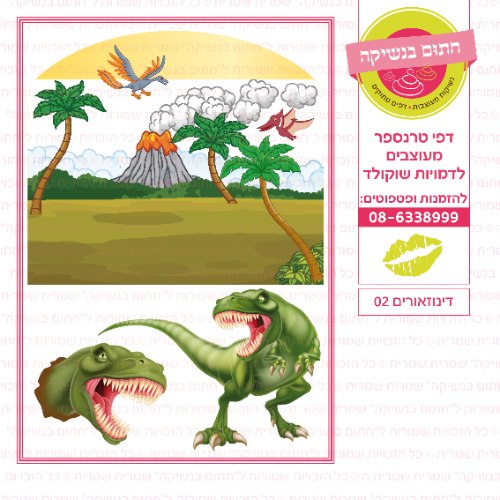 דינוזאורים 02