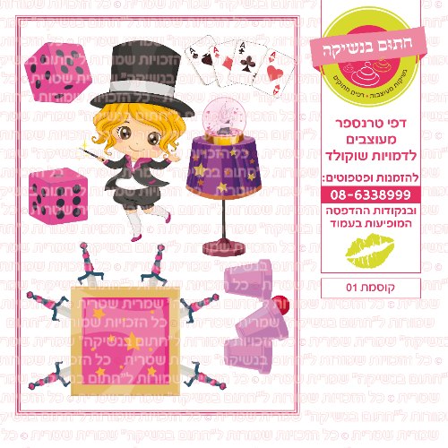 קוסמת 01