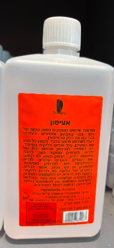 אצטון רגיל 1 ליטר