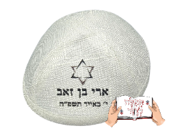 כיפות בד לחתונה