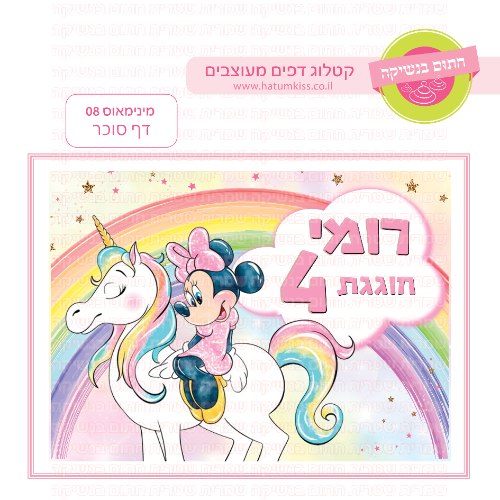 מינימאוס דף סוכר מלבני 08