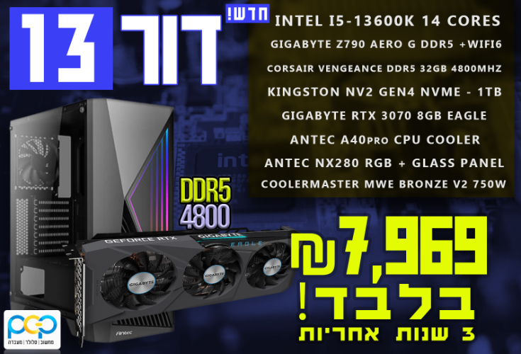 מחשב גיימינג - i5-13600K, 32GB DDR5, RTX3070 8GB, 1TB SSD