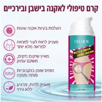 קרם-טיפול-אקנה-פצעונים-פצעוני-ישבן-ירך