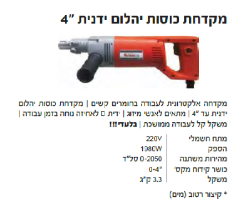 מקדחת כוסות יהלום ידנית KR-916 מבית Krauss