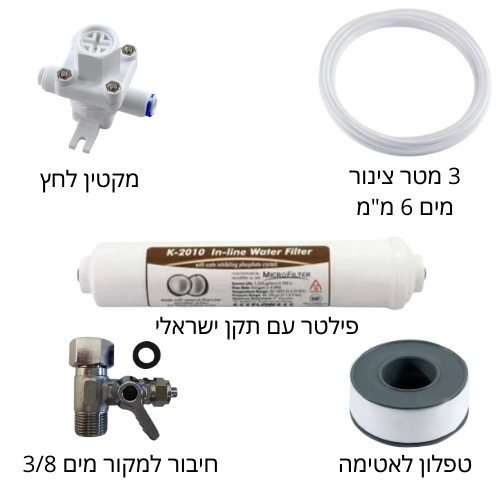 קיט ערכת התקנה מלא למיני בר מים כלל פילטר עם תקן