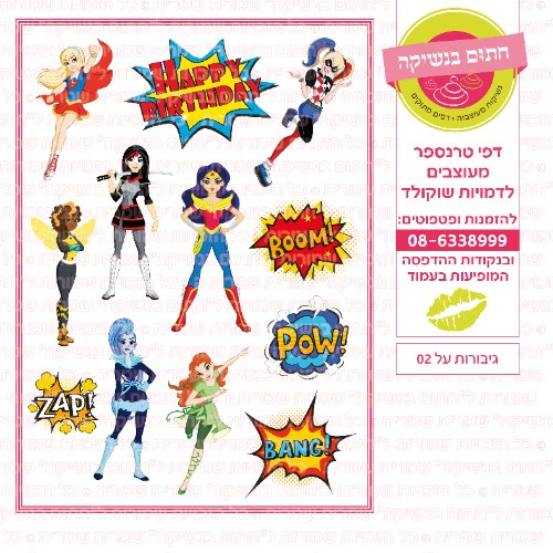 גיבורות על 02