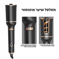 מסלסל-שיער-אוטומטי