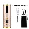 ורוד - מסלסל שיער אוטומטי CurlerBox