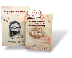 ספרי הרבנית חגית שירה