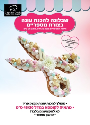 שבלונה להכנת מספריים