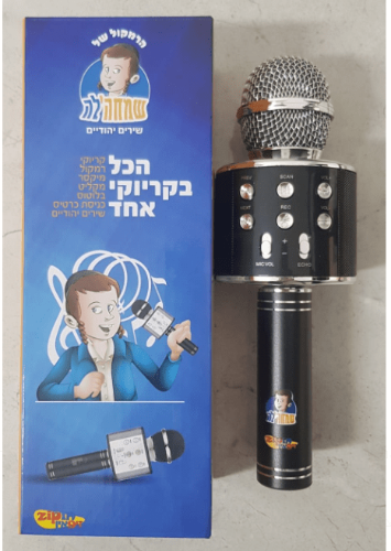 רמקול של שמחלה