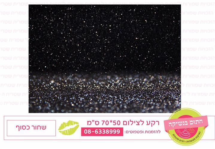 רקע לצילום שחור כסוף