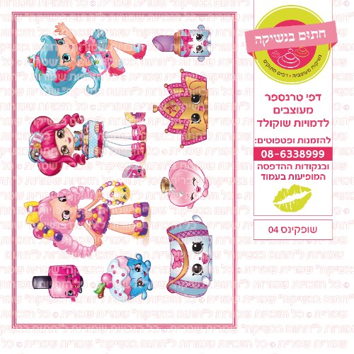 שופקינס 04
