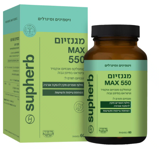 מגנזיום MAX 550 -סופהרב