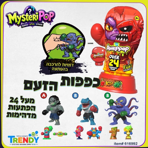 מארז כפפות הזעם מיסטרי פופ Gloves of Rage MYSTERI POP