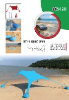 צילייה לים מבד לייקרה300X300 כחול SGB