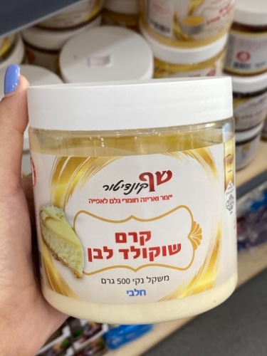 קרם שוקולד לבן חלבי 500 גרם