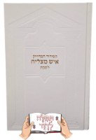 סידור איש מצליח לשבת