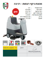 מכונת ניקוי KRON ZERO 75 מבית LAVOR