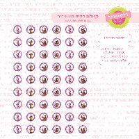 דף טרנספר לנשיקות - מאשה והדב 01