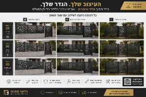 גדרות ושערים דקורטיביים