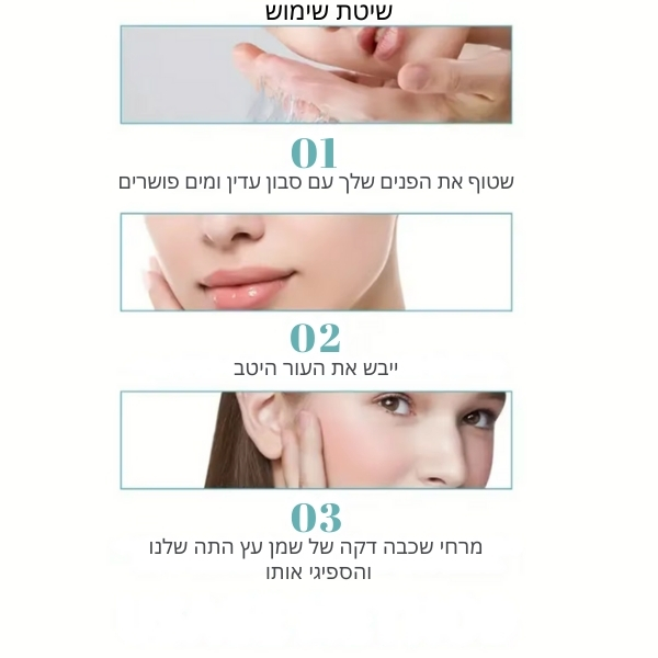 עץ-התה-שמן