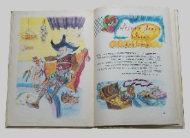 משלי אזופוס ולפונטין  ספר ילדים וינטאג' כריכה קשה 1977 שירלי גולדן ציורים קרמוניני; הוצאת מסדה