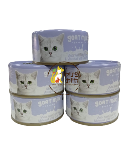 קיטקט חלב עזים עם נתחי בשר טונה לבנה ודגיגונים 70 גרם - KIT CAT