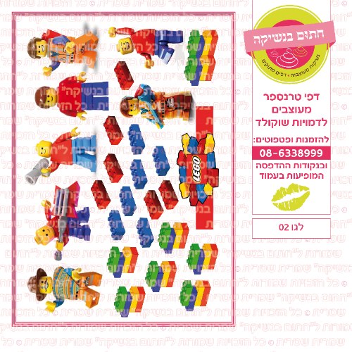 לגו 02