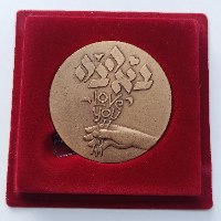 ליום הנשואין- שנת 1990, מדליה ברונזה, 59 מ"מ, החברה הממשלתית למדליות ולמטבע