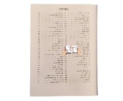 סידור כתר תפילה המהודר לגבר
