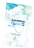פרשה ונפש - פרשת בא