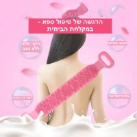 רצועת סיליקון לקרצוף הגוף