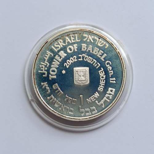מטבע מגדל בבל- תשס"ט, שנת 2002,כסף/925, 30 מ"מ, 1 שקל חדש ערך נקוב