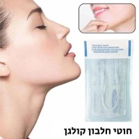 חוטי-קולגן-חלבון-הרמת-פנים