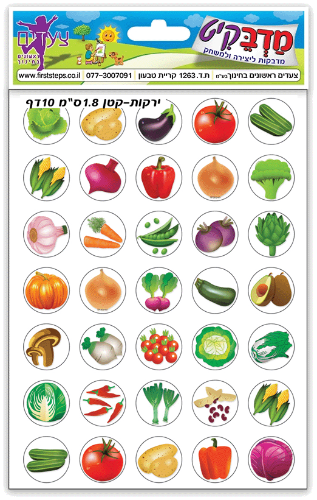 מדבקות ירקות קטן