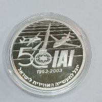 יובל לתעשייה האווירית לישראל- שנת 2003, מדליה כסף/925, 38.7 מ"מ