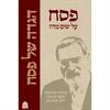 hebrew  - The Jonathan Sacks Haggada