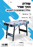שולחן הוקי 79X61X121סמ מקט 78793