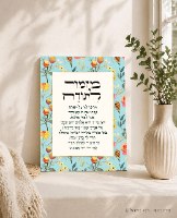 מזמור לתודה - כחול